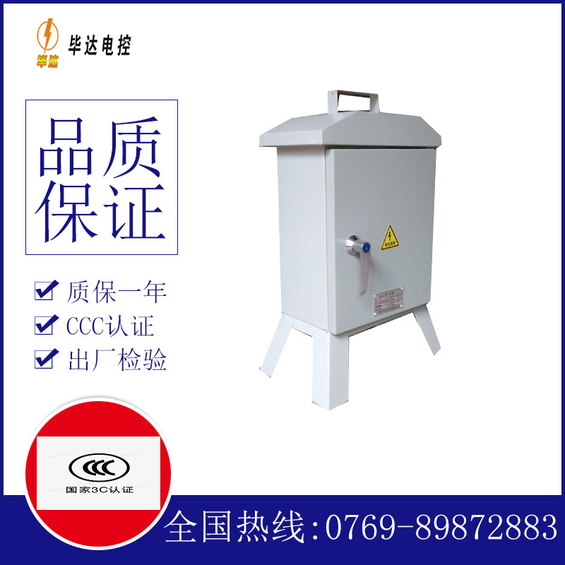 克山临时控制箱